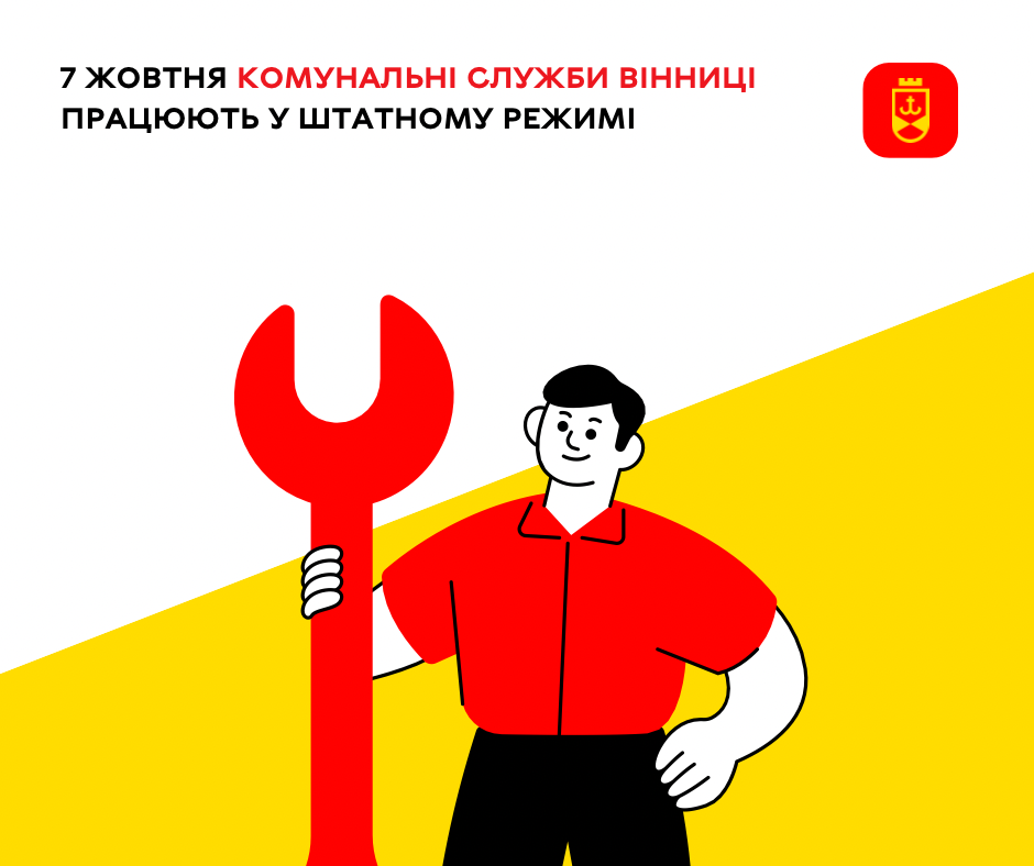 7 жовтня комунальні служби Вінниці працюють у штатному режимі